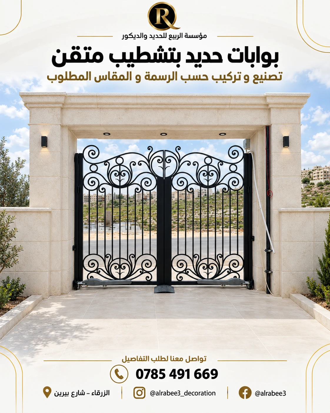تصميم مؤسسة الربيع بوابات حديد