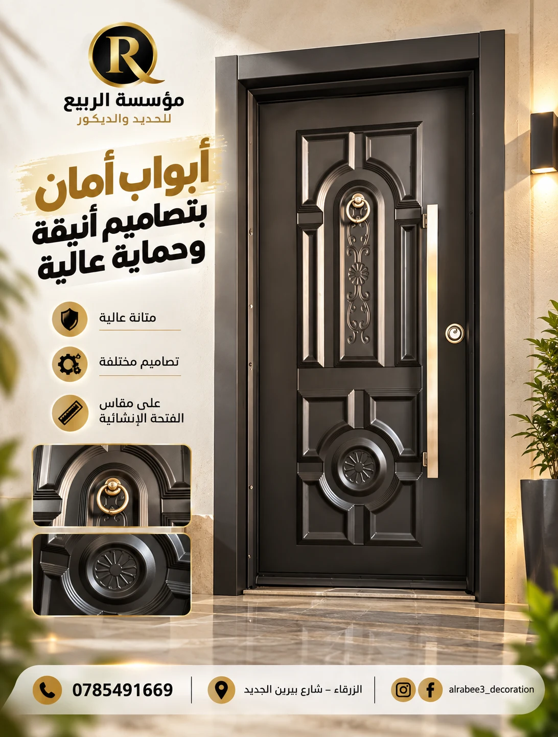 تصميم مؤسسة الربيع أبواب أمان بتصاميم أنيقة