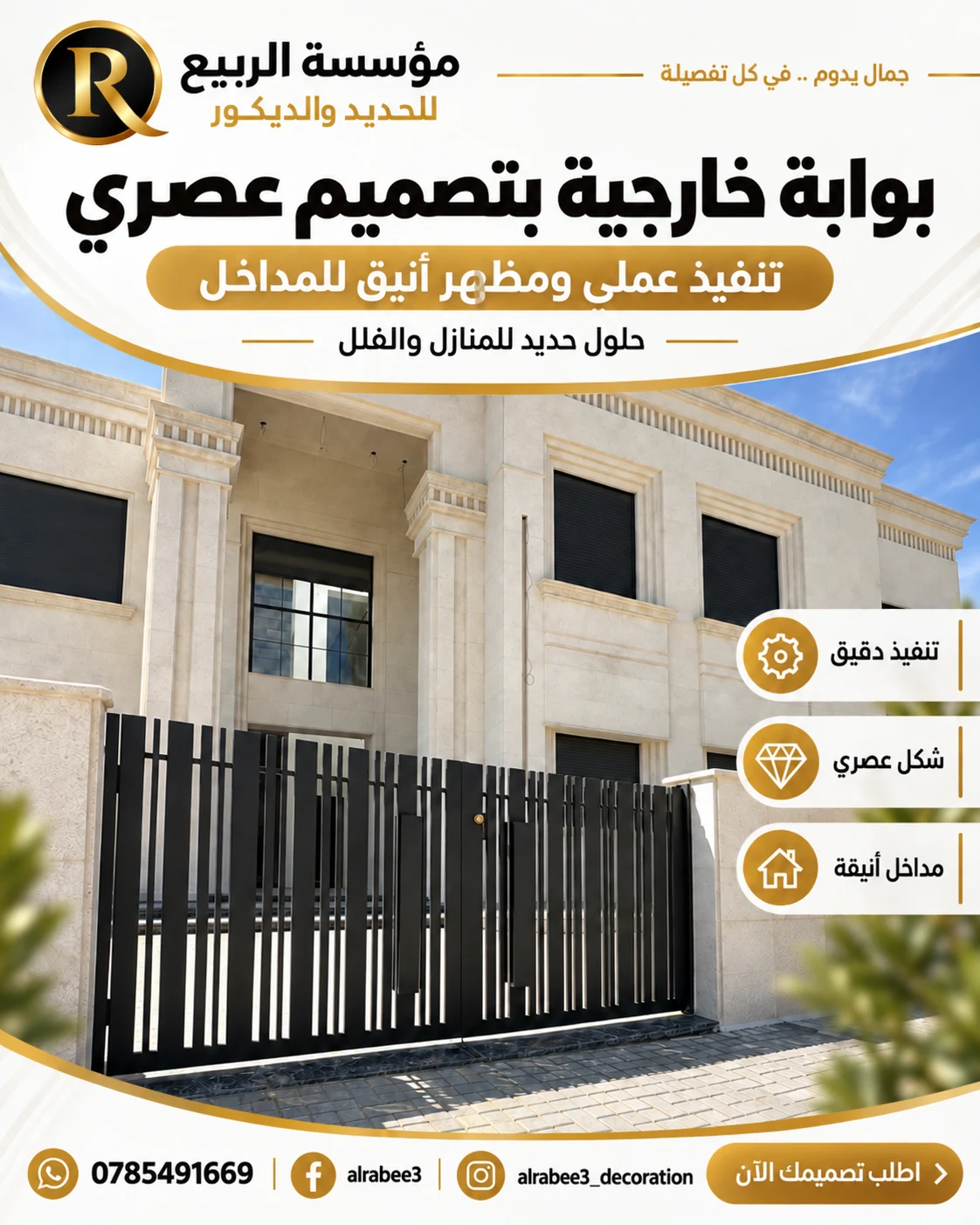 تصميم مؤسسة الربيع بوابة خارجية عصرية